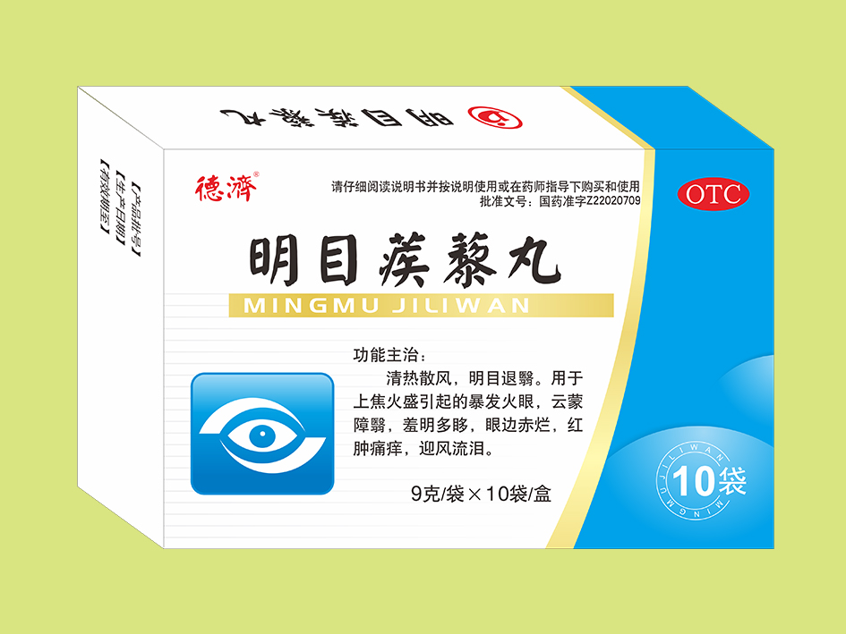 明目蒺藜丸（10袋）