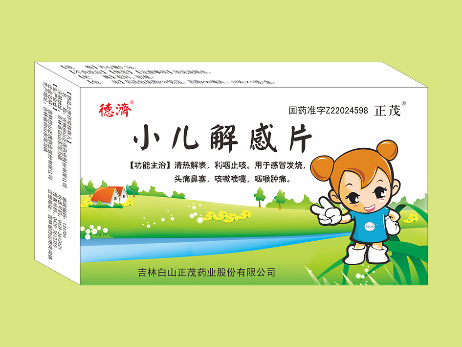 小兒解感片