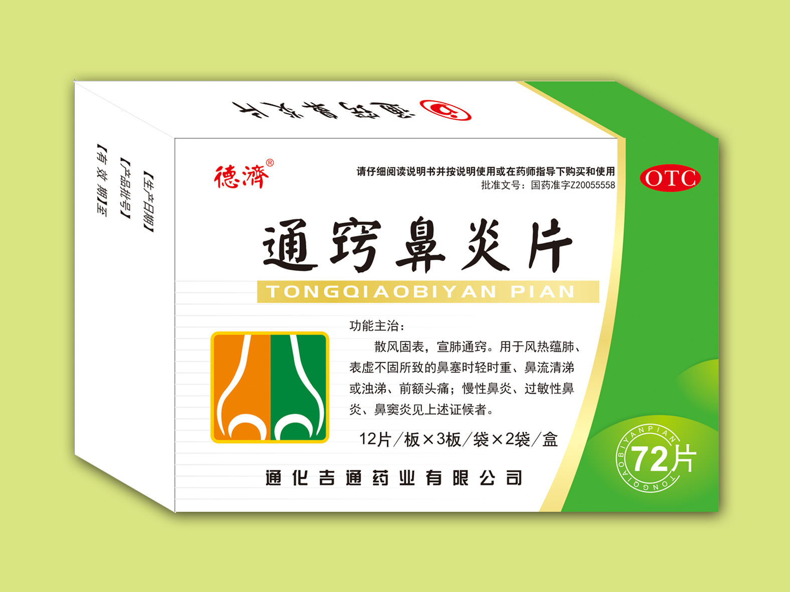 通竅鼻炎片（72片）