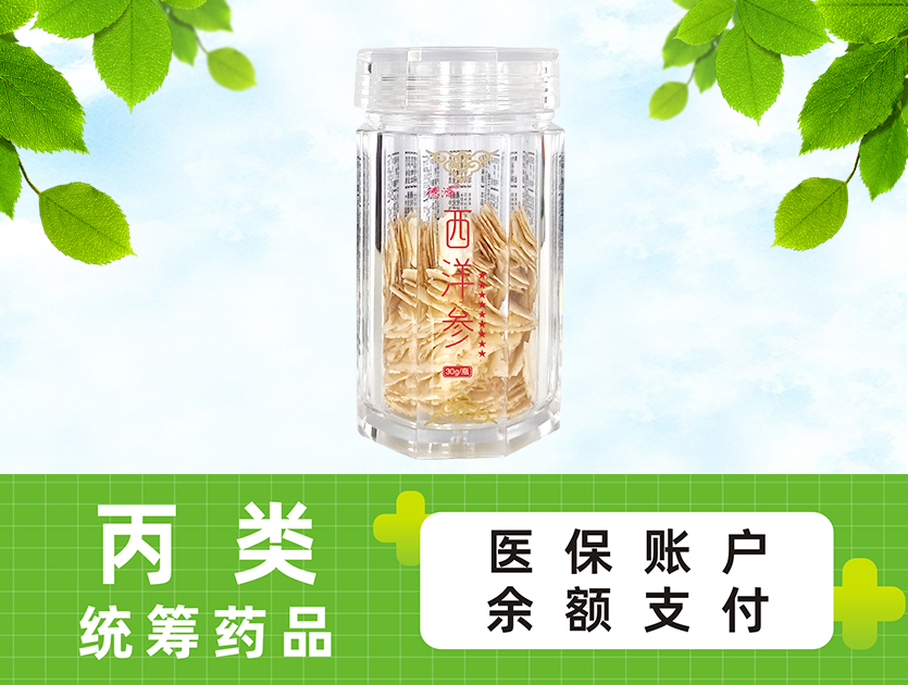 西洋參片（九星）30g